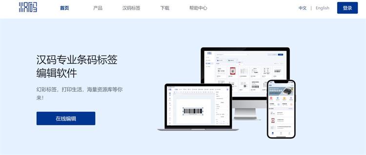 免费在线条码标签编辑软件